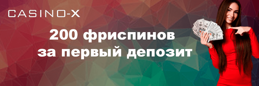 Casino X официальный сайт казино